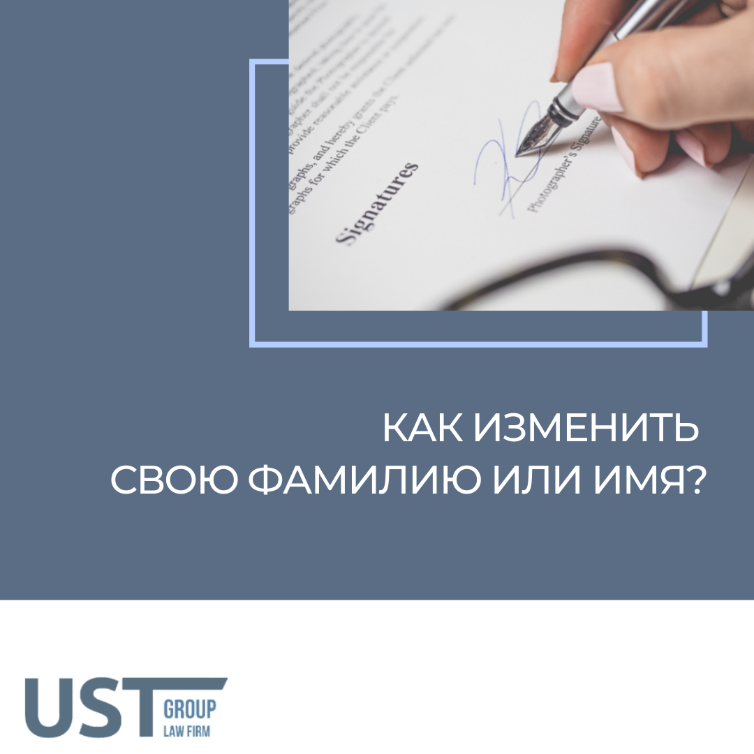 Можно ли изменить своё имя и как это сделать?