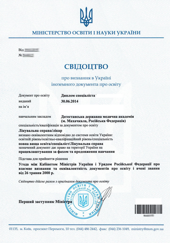 Nostrification of a school certificate