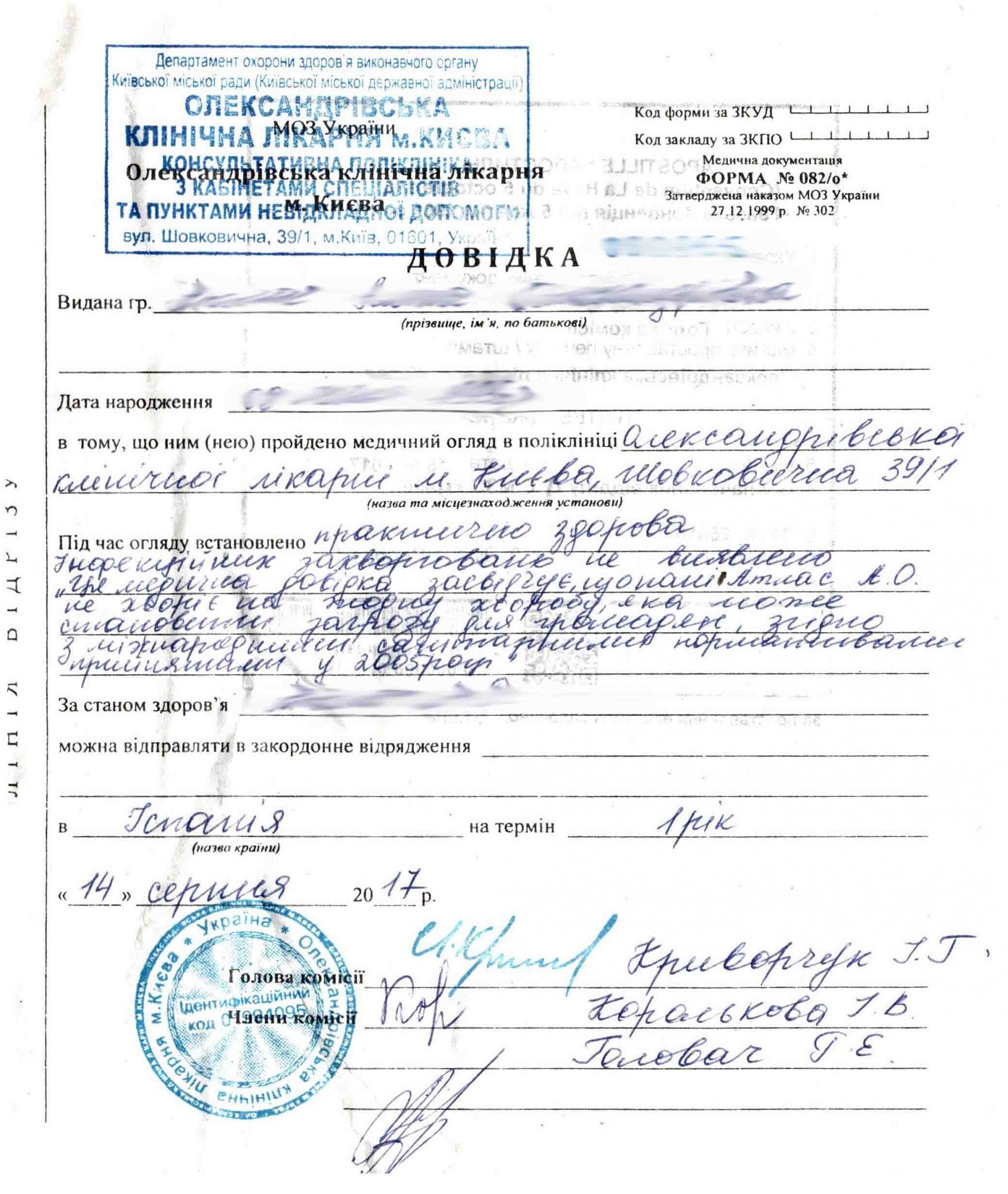 Медична довідка форми 082
