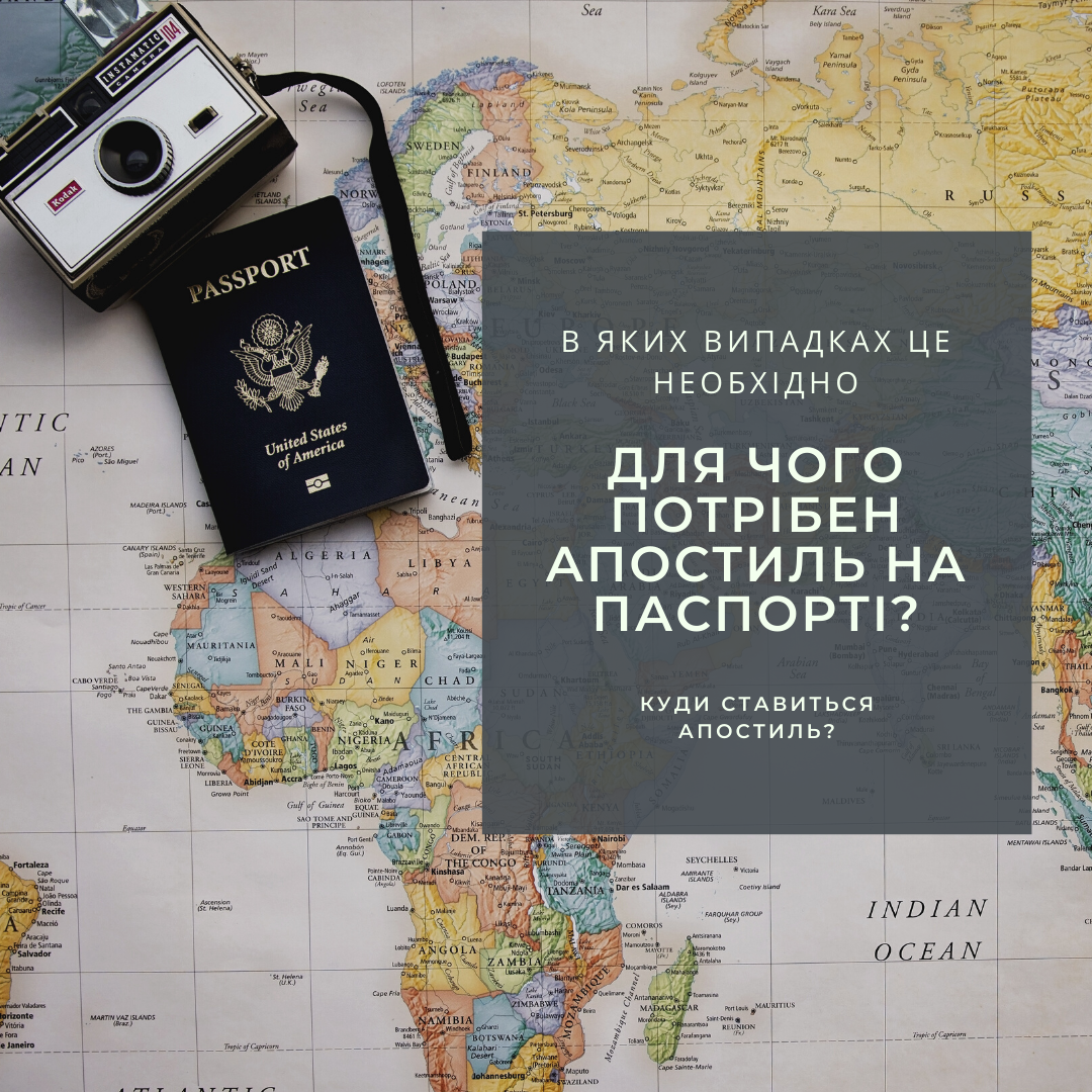 Для чого потрібен апостиль на паспорті