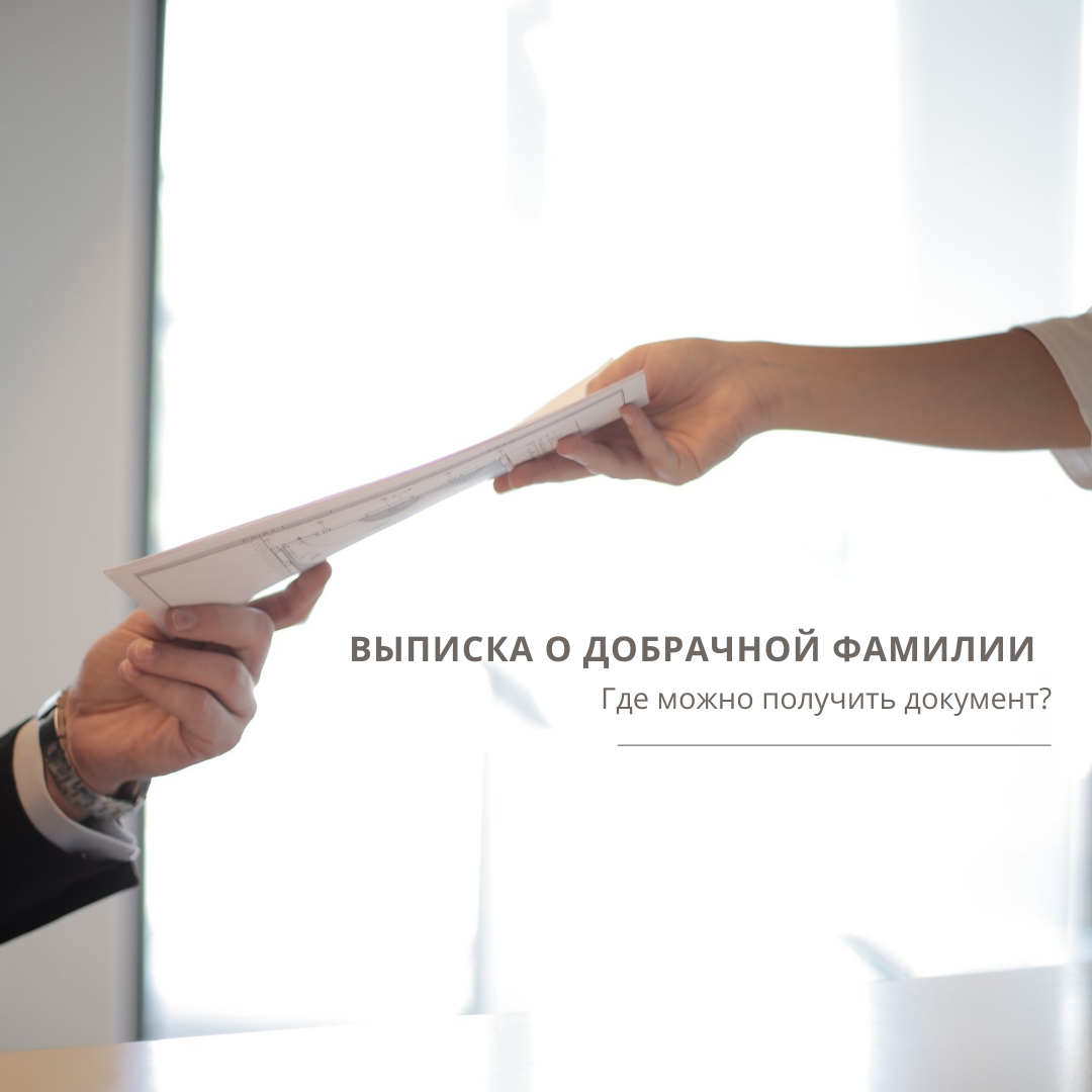 Extract of the premarital surname