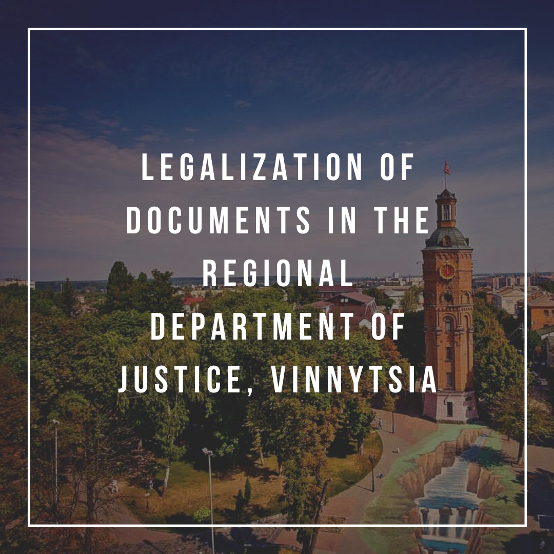 Legalization of documents in the Regional Department of Justice, Vinnytsia