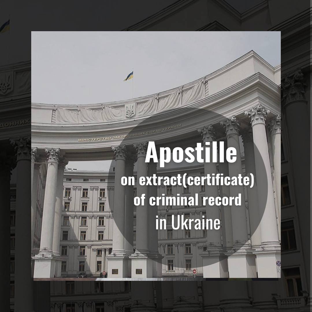 Apostille for an extract about the absence or presence of a criminal record  (on a certificate of no criminal record)