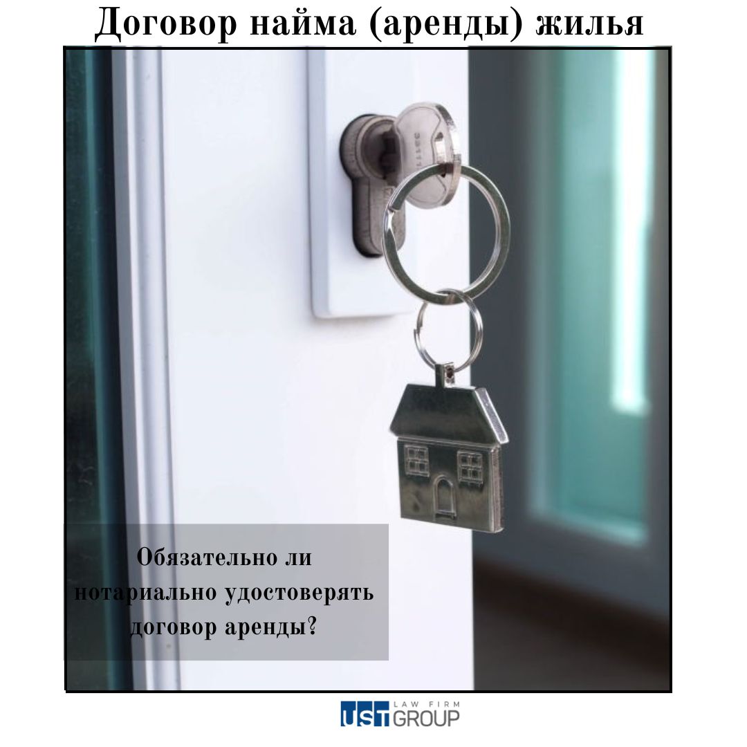 Договор найма (аренды)