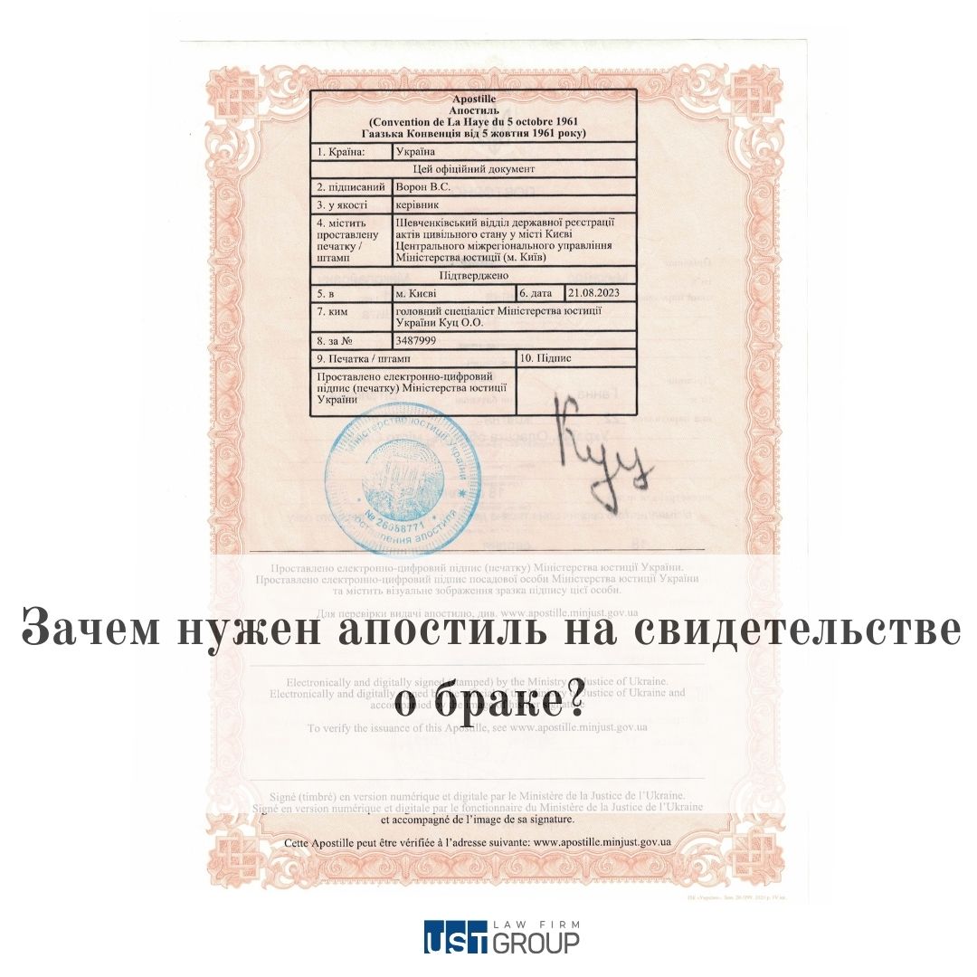 Зачем нужен апостиль на свидетельстве о браке?