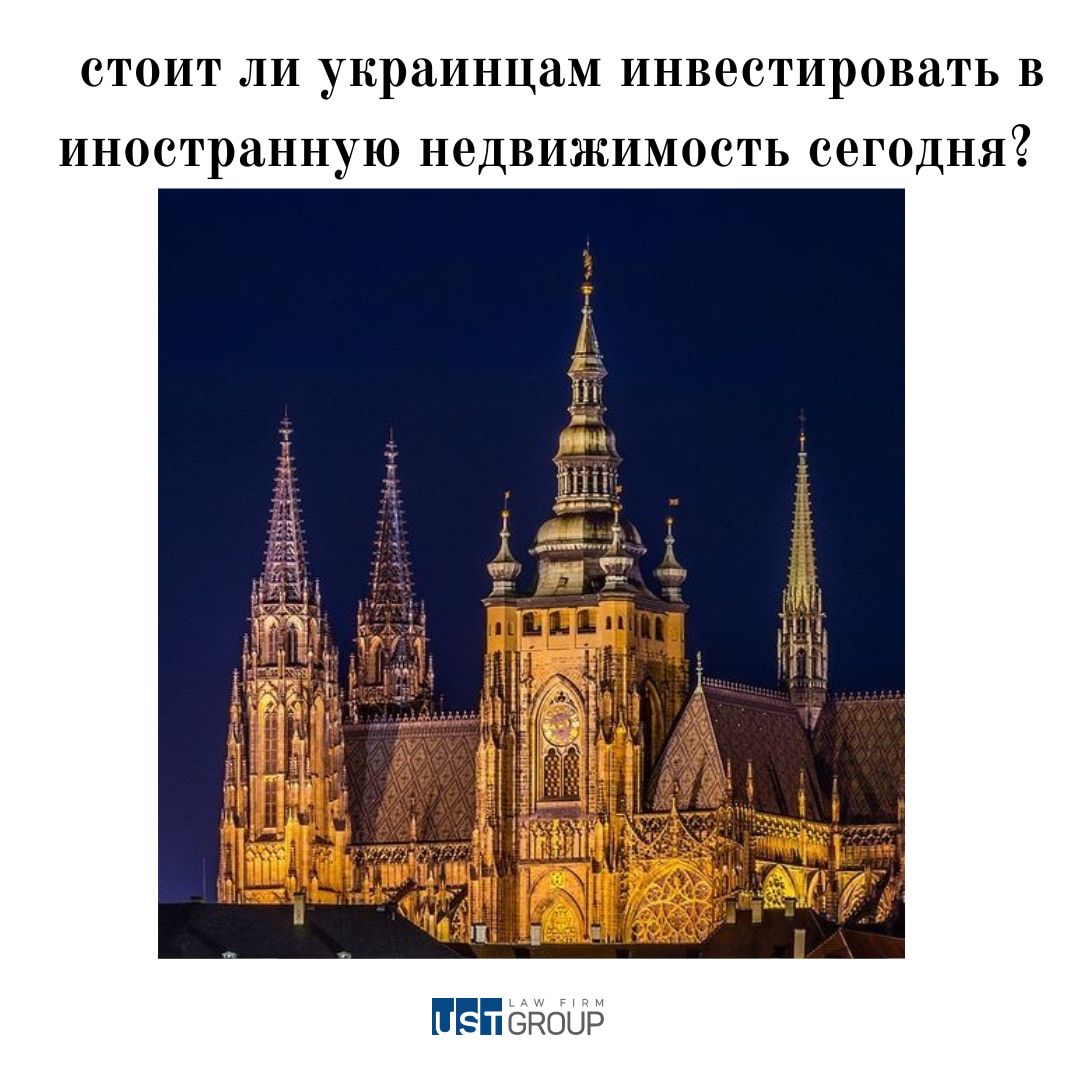 Стоит ли украинцам инвестировать в иностранную недвижимость сегодня?