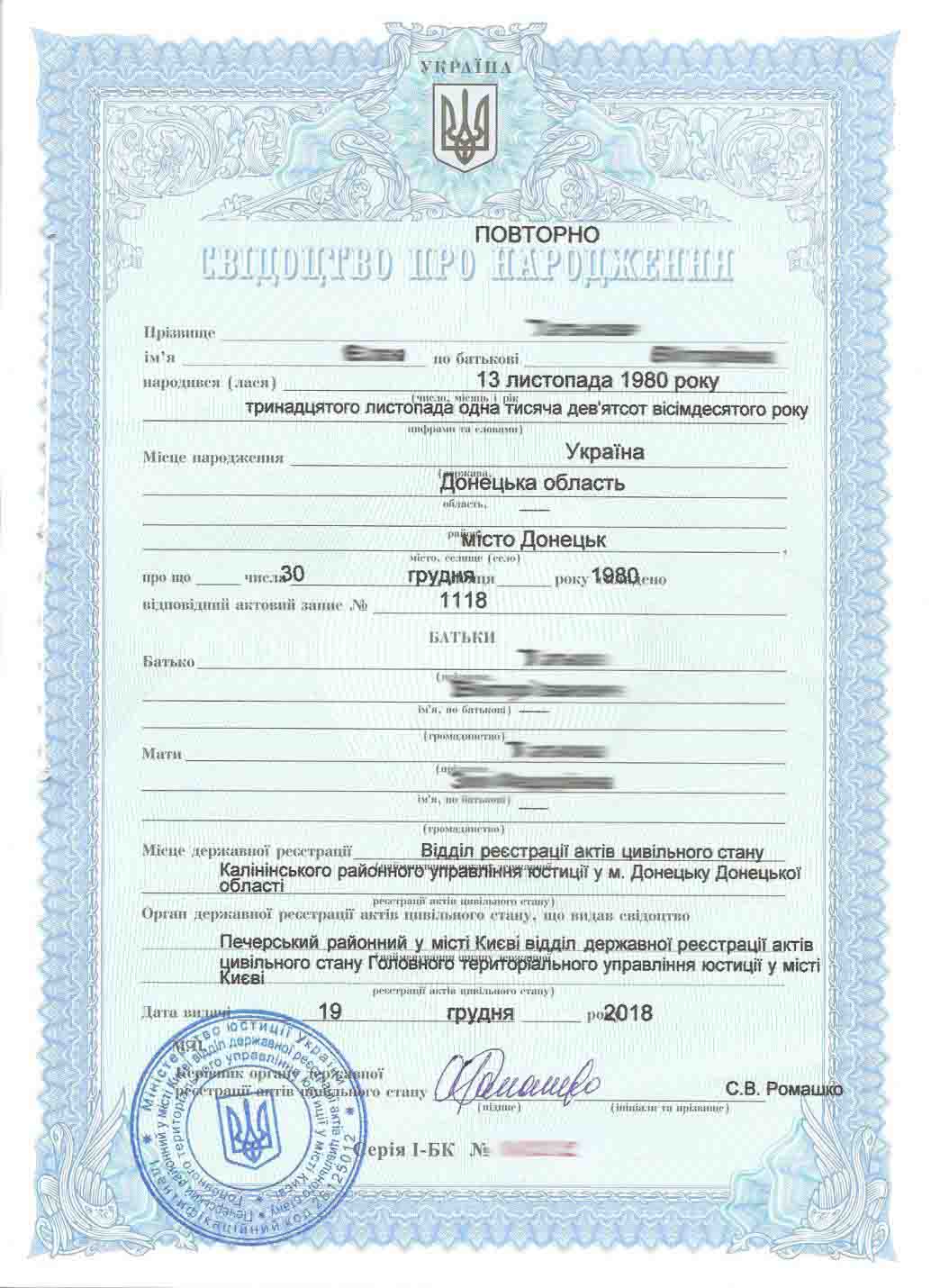 Апостиль на свидетельство о рождении