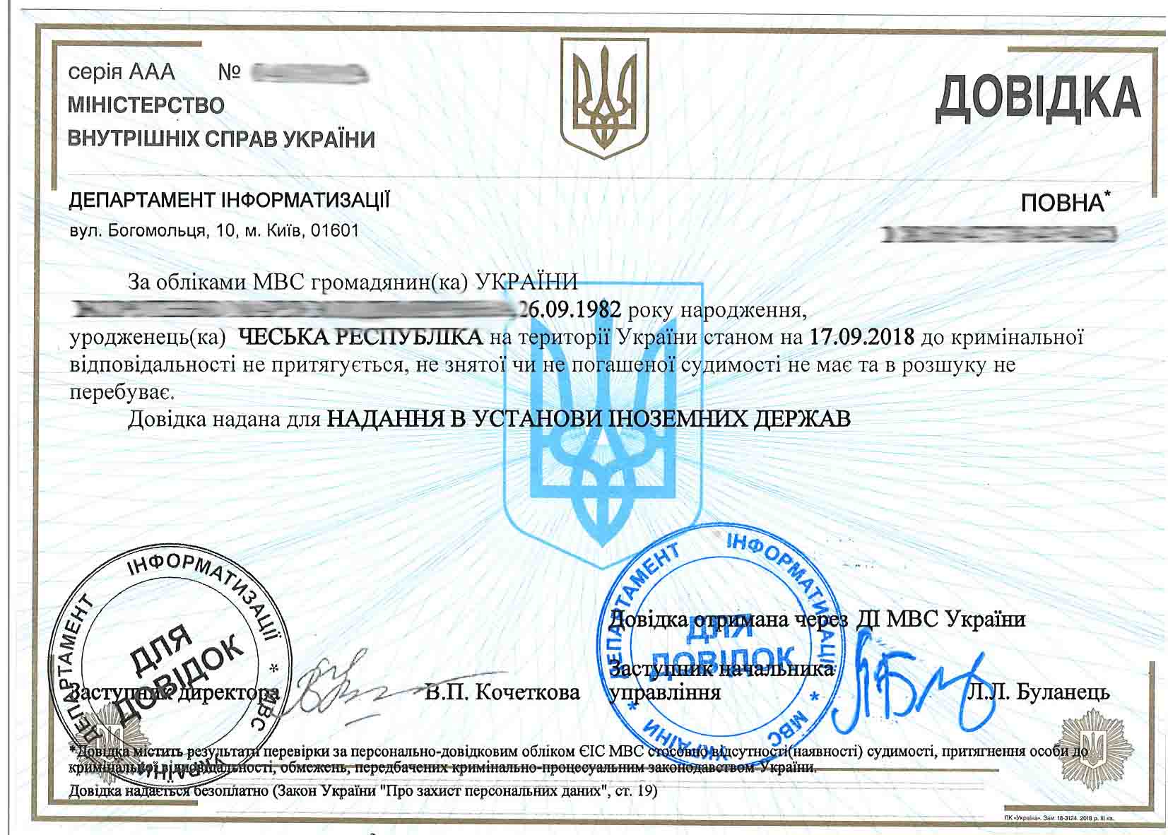 Апостиль на справку о несудимости