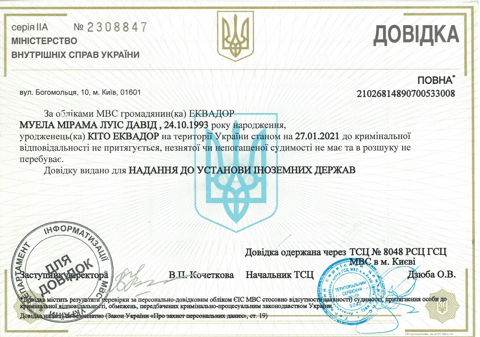 Справка о несудимости в Оболонском районе