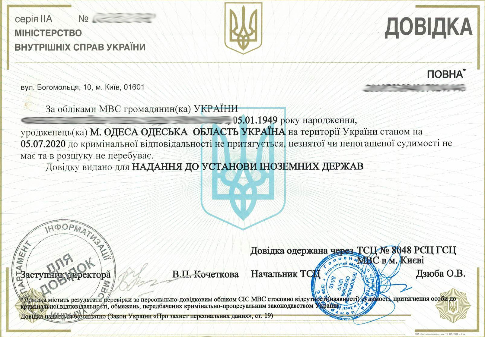 Справка о несудимости для тендера в Голосеевском районе