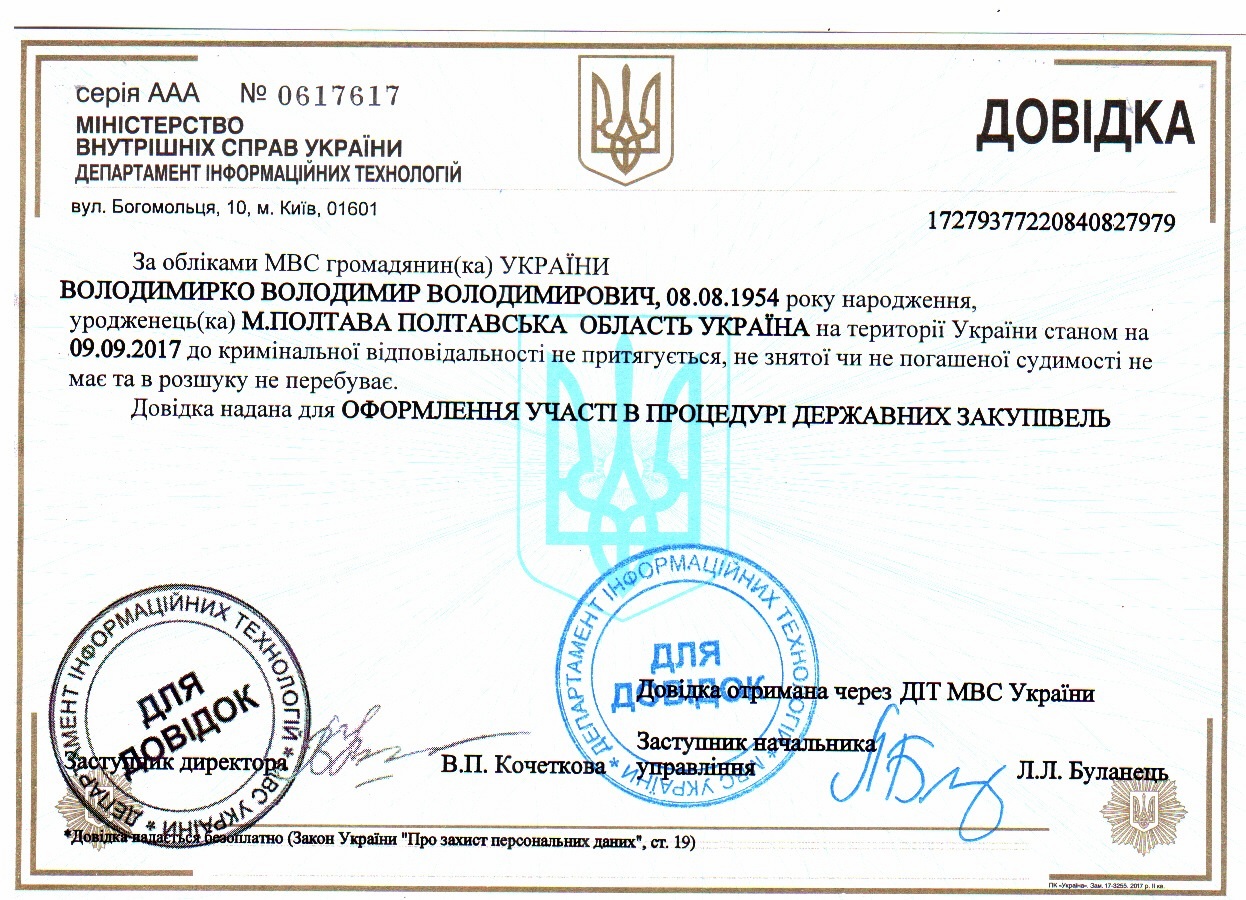 Police Clearance Certificate with an Apostille seal