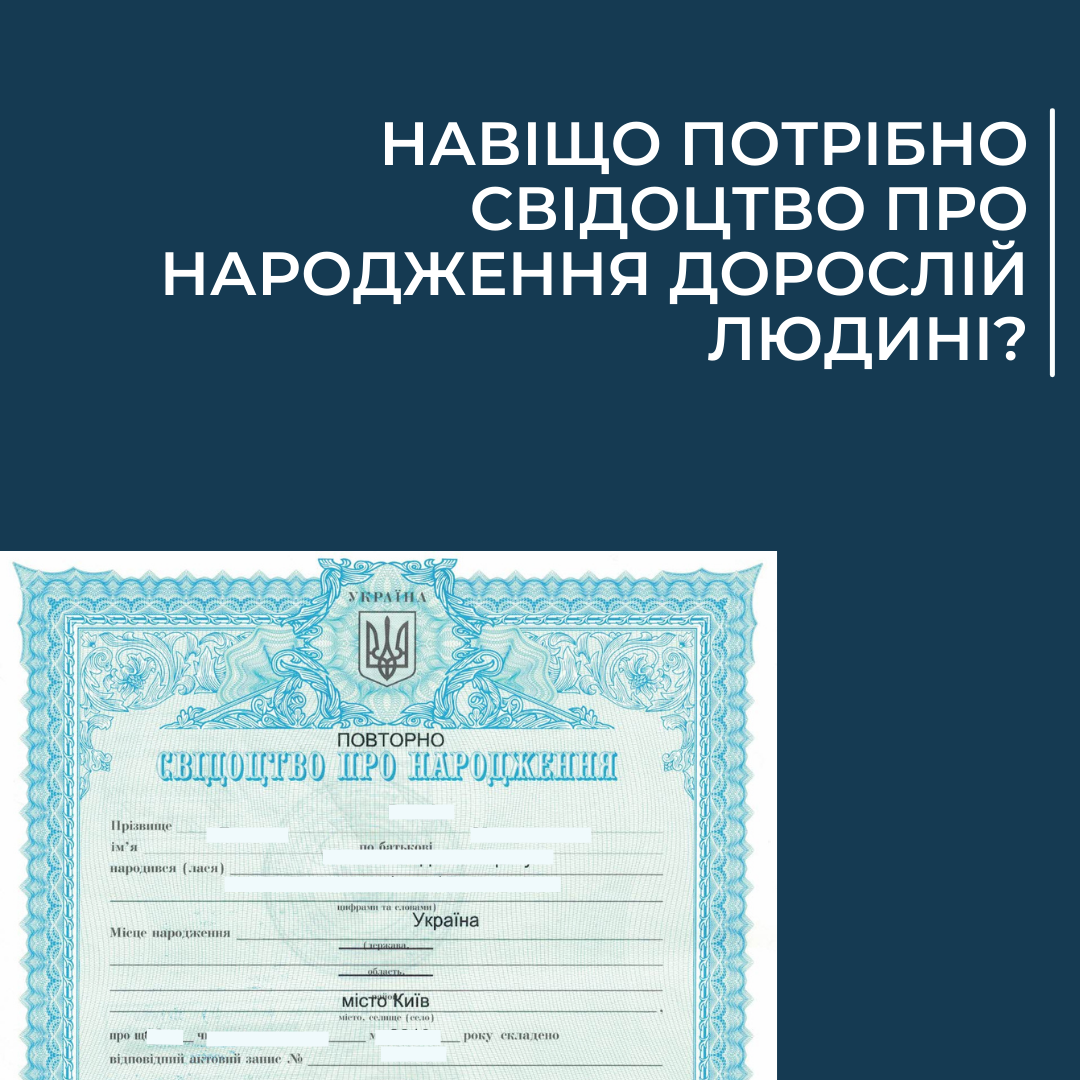 Навіщо потрібно свідоцтво про народження дорослій людині?