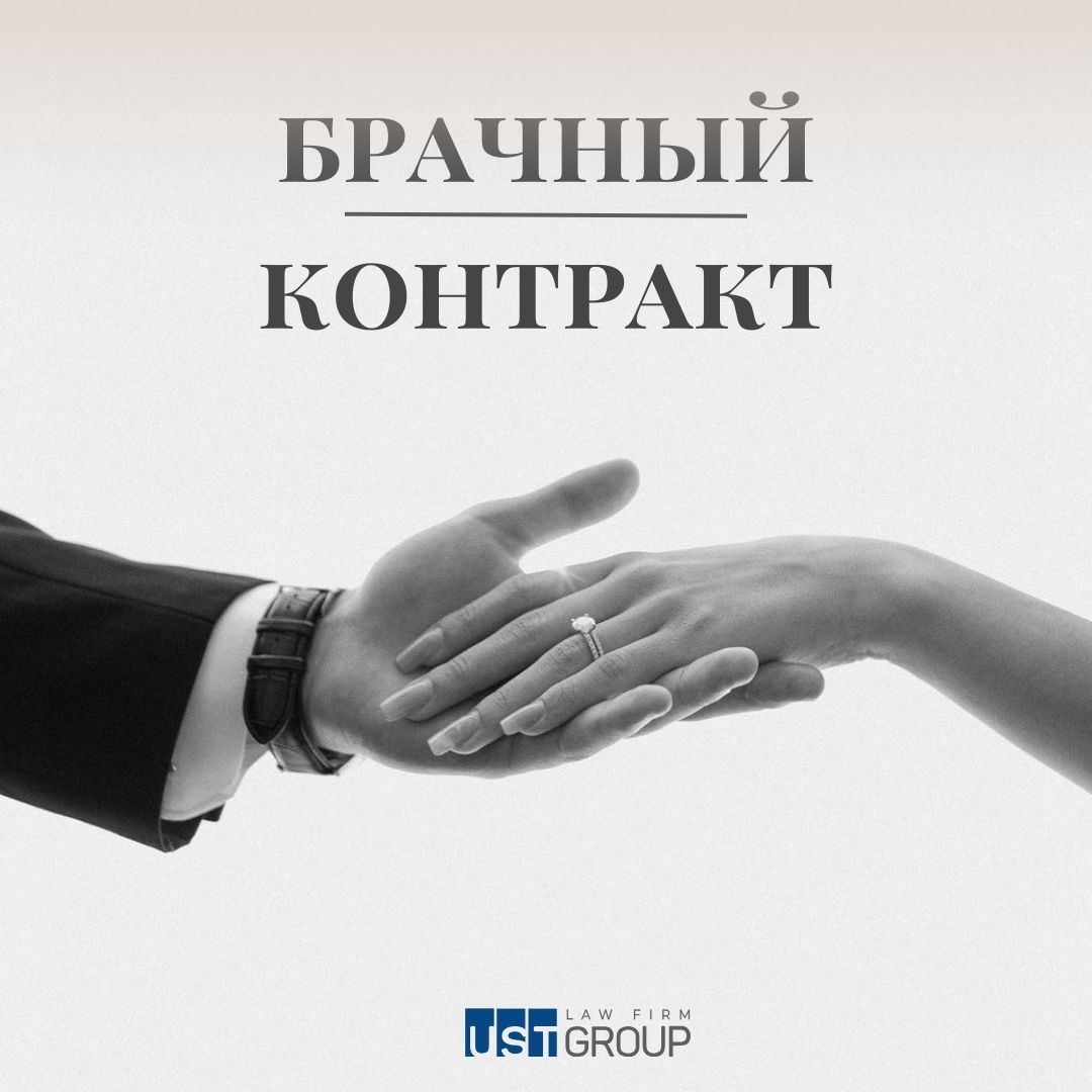 Брачный договор в Украине