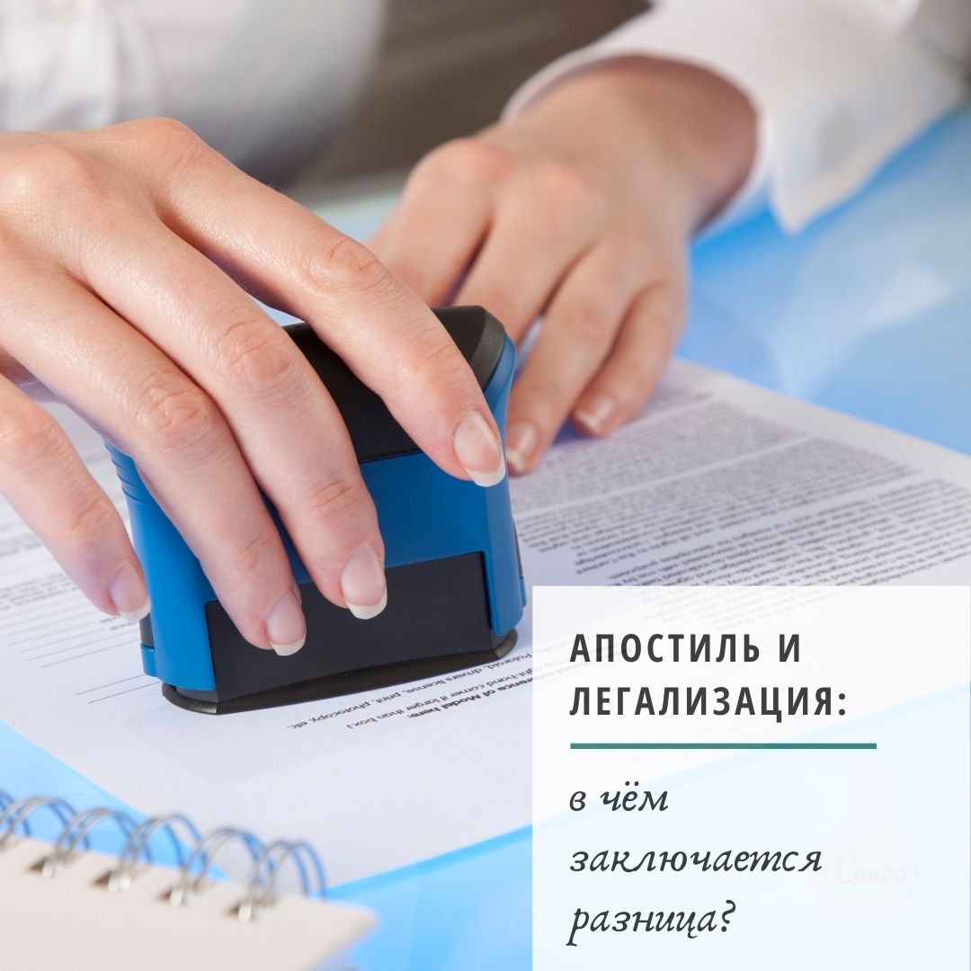Апостиль и консульская легализация: в чем разница?