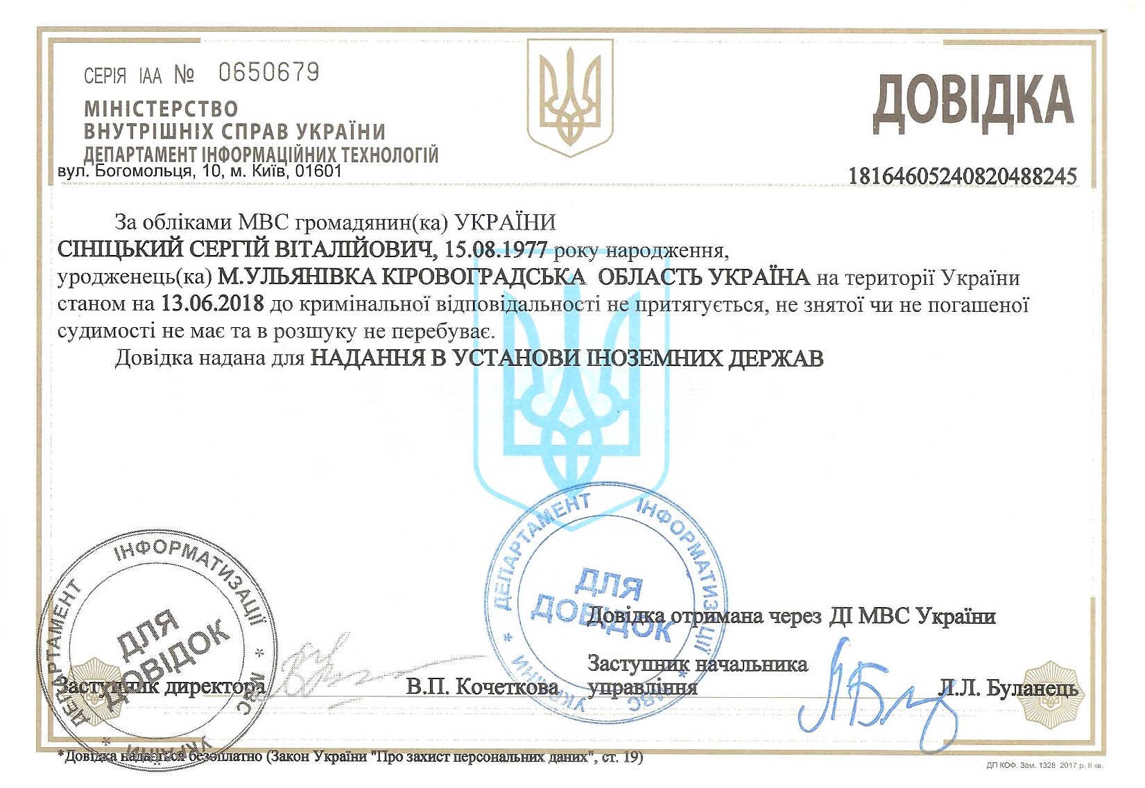 Как проверить легальность справки о несудимости онлайн?